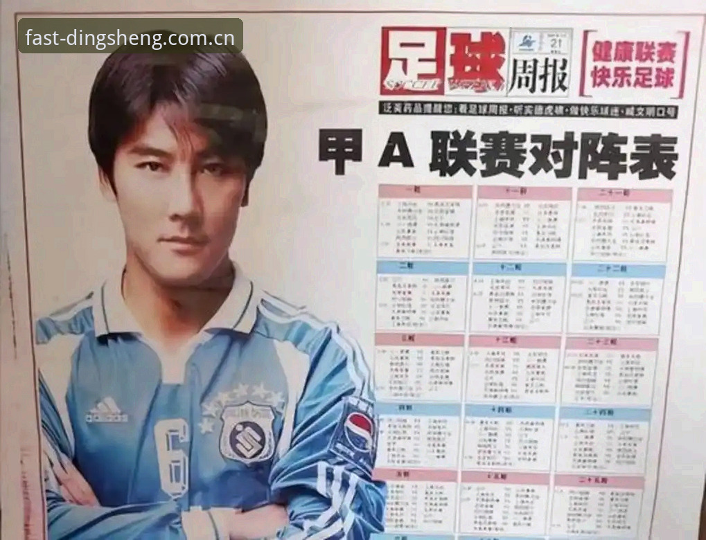 中国足协第三批禁足令深度解析：3大趋势揭示足球反腐新格局