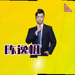 陈逸帆