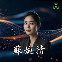 苏婉清