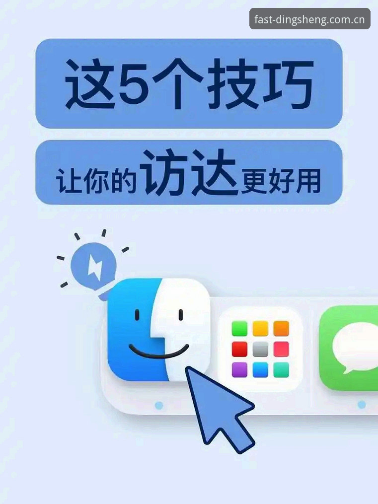 5个让新手快速上手的鼎盛APP官网使用技巧